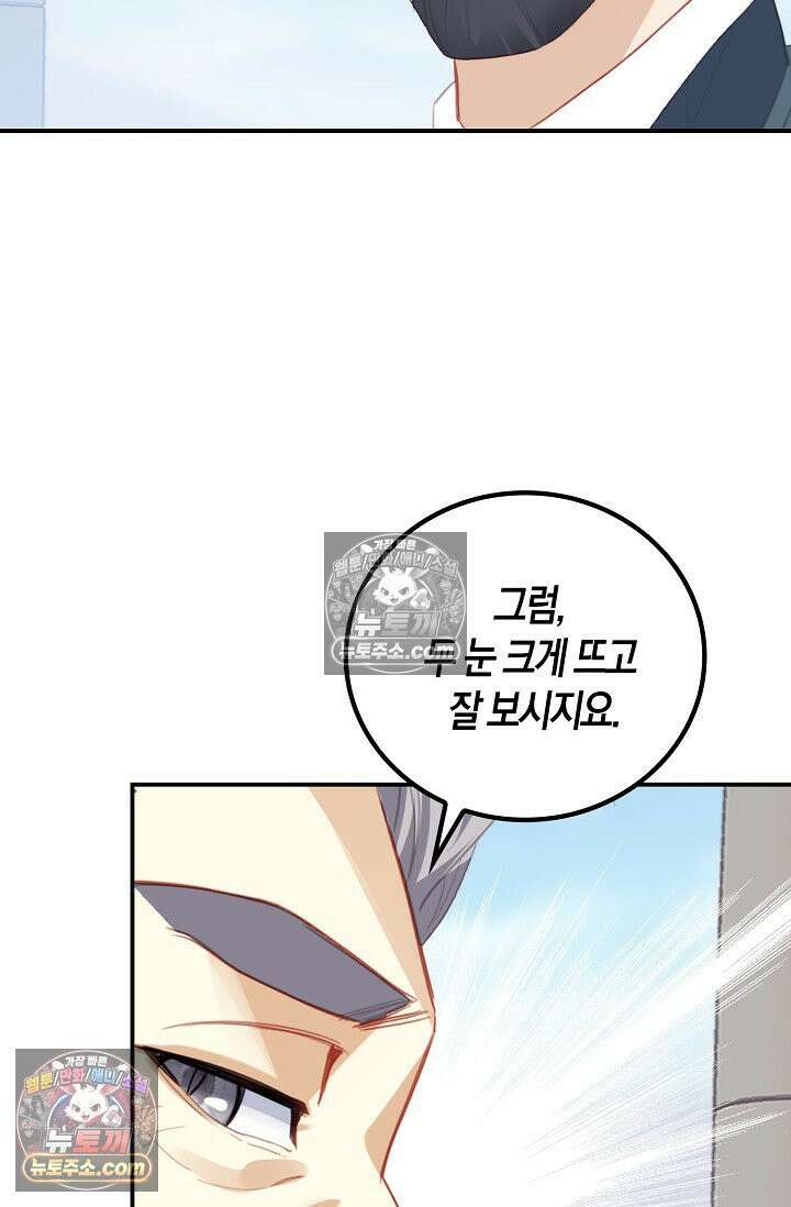 코어 올마스터: 한계 찢고 왕의 길로 31화 60
