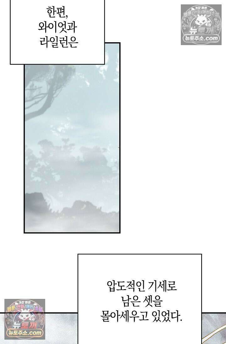 코어 올마스터: 한계 찢고 왕의 길로 31화 62