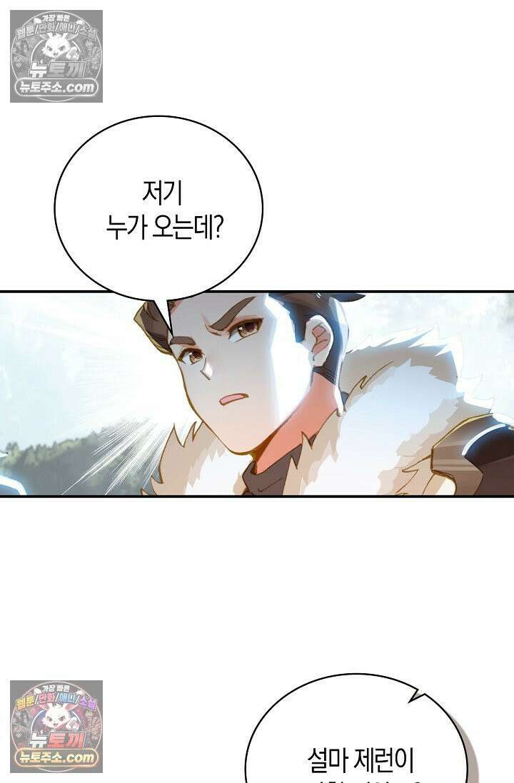 코어 올마스터: 한계 찢고 왕의 길로 31화 64