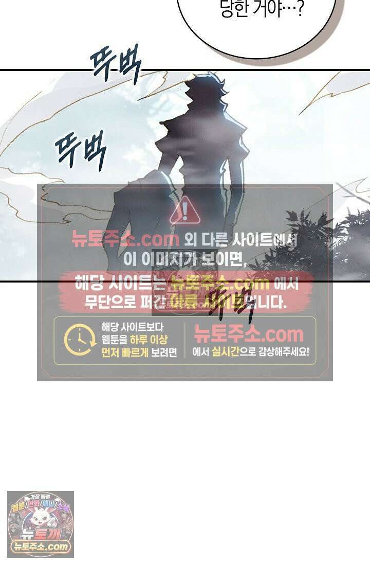코어 올마스터: 한계 찢고 왕의 길로 31화 65