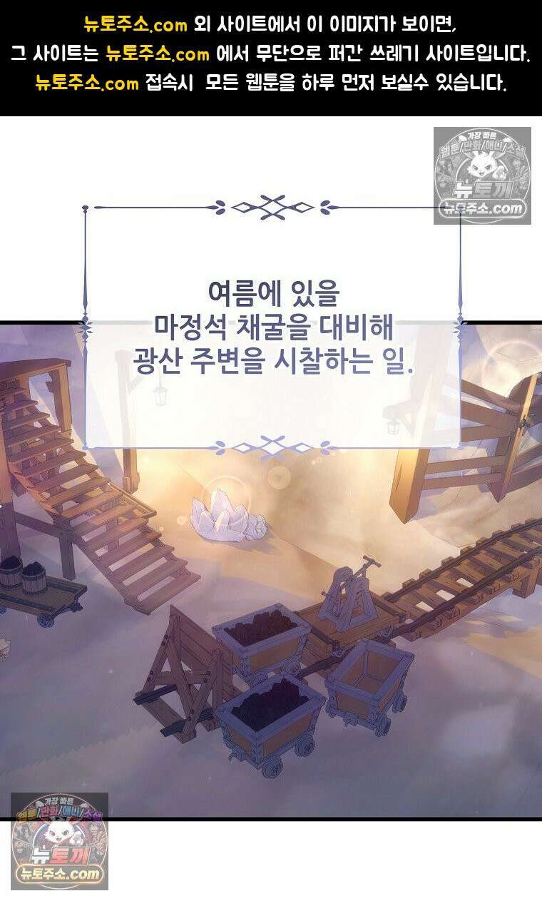 주인공 옆에 붙어만 있겠습니다 72화 1
