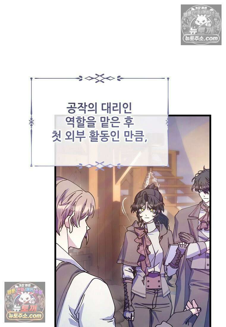 주인공 옆에 붙어만 있겠습니다 72화 2