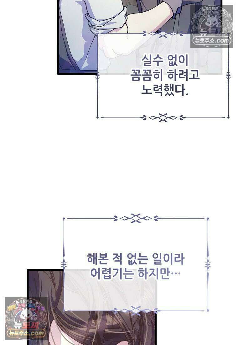 주인공 옆에 붙어만 있겠습니다 72화 3