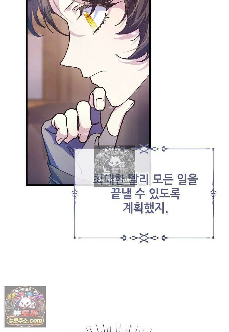 주인공 옆에 붙어만 있겠습니다 72화 4
