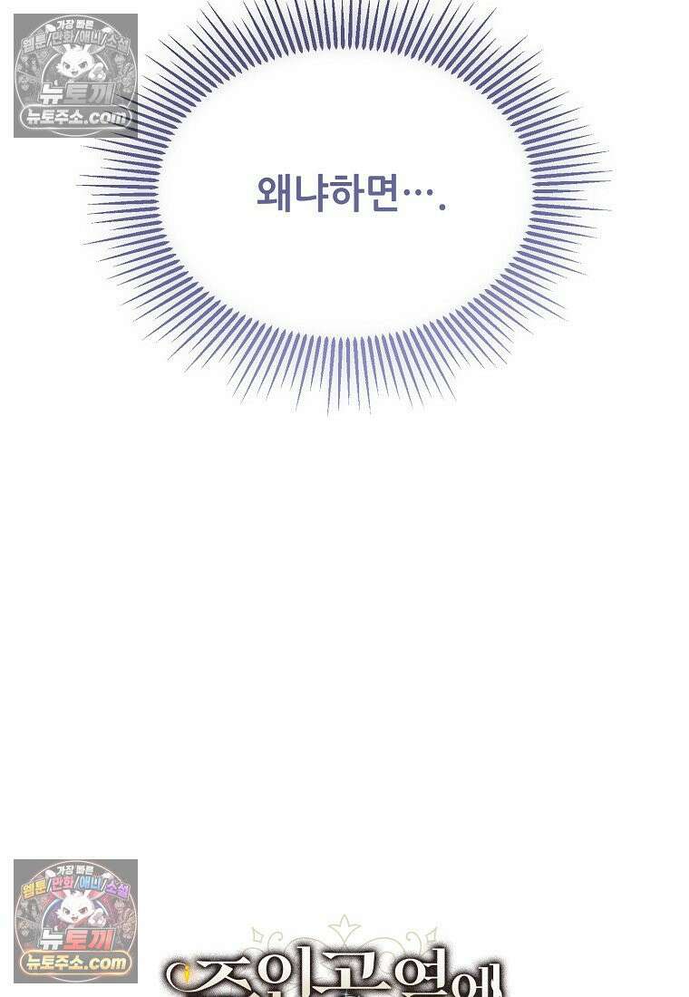 주인공 옆에 붙어만 있겠습니다 72화 5