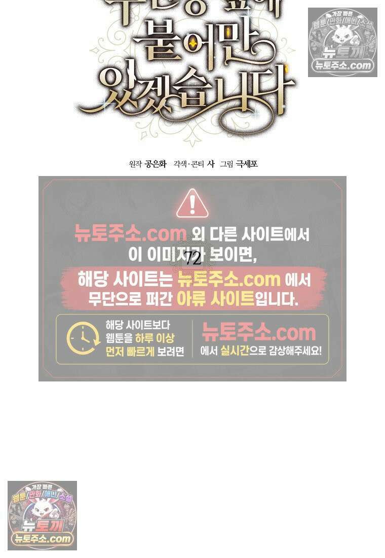 주인공 옆에 붙어만 있겠습니다 72화 6