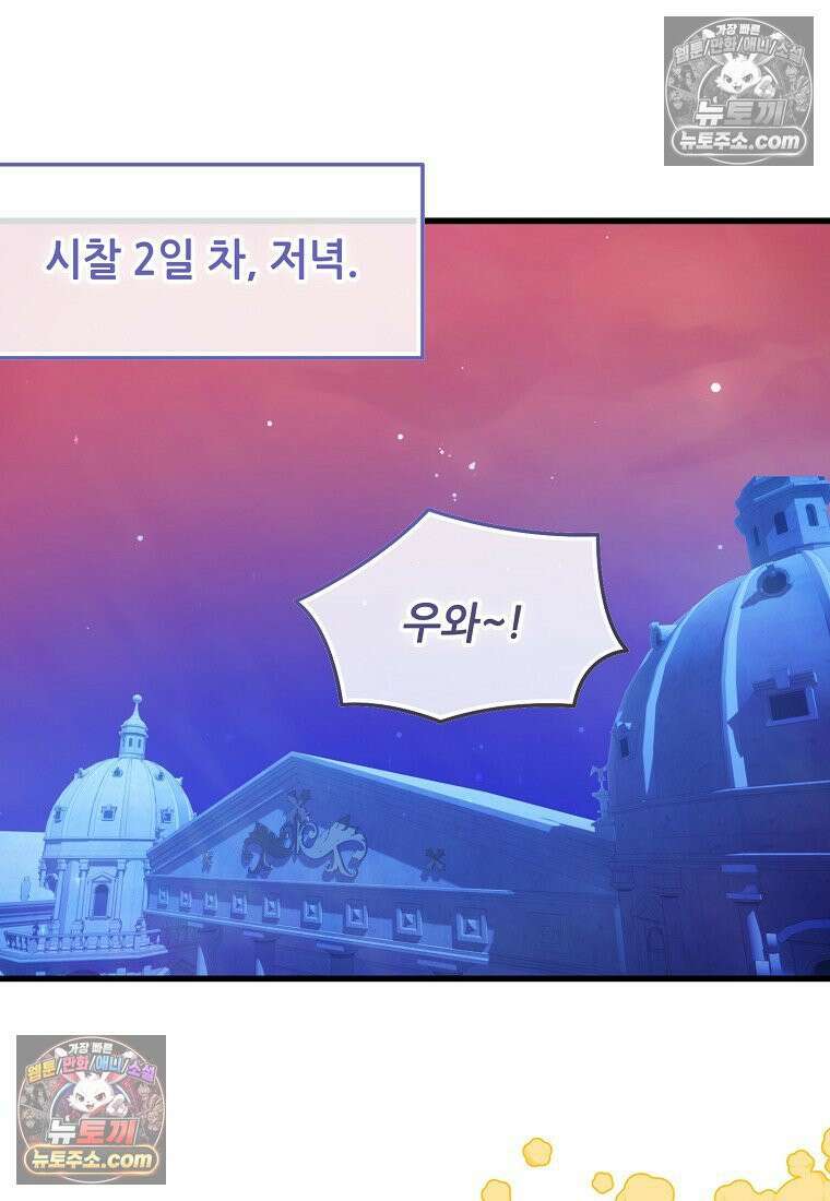주인공 옆에 붙어만 있겠습니다 72화 7