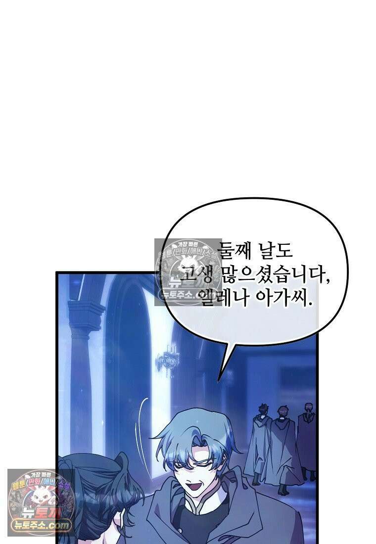 주인공 옆에 붙어만 있겠습니다 72화 11