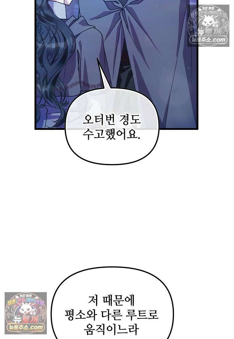 주인공 옆에 붙어만 있겠습니다 72화 12