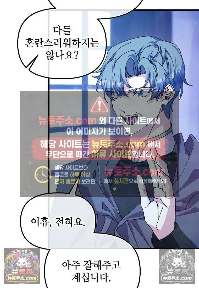 주인공 옆에 붙어만 있겠습니다 72화 13