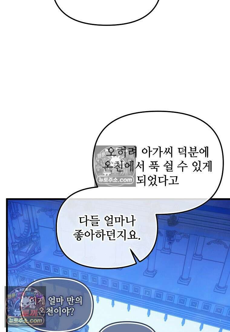 주인공 옆에 붙어만 있겠습니다 72화 14