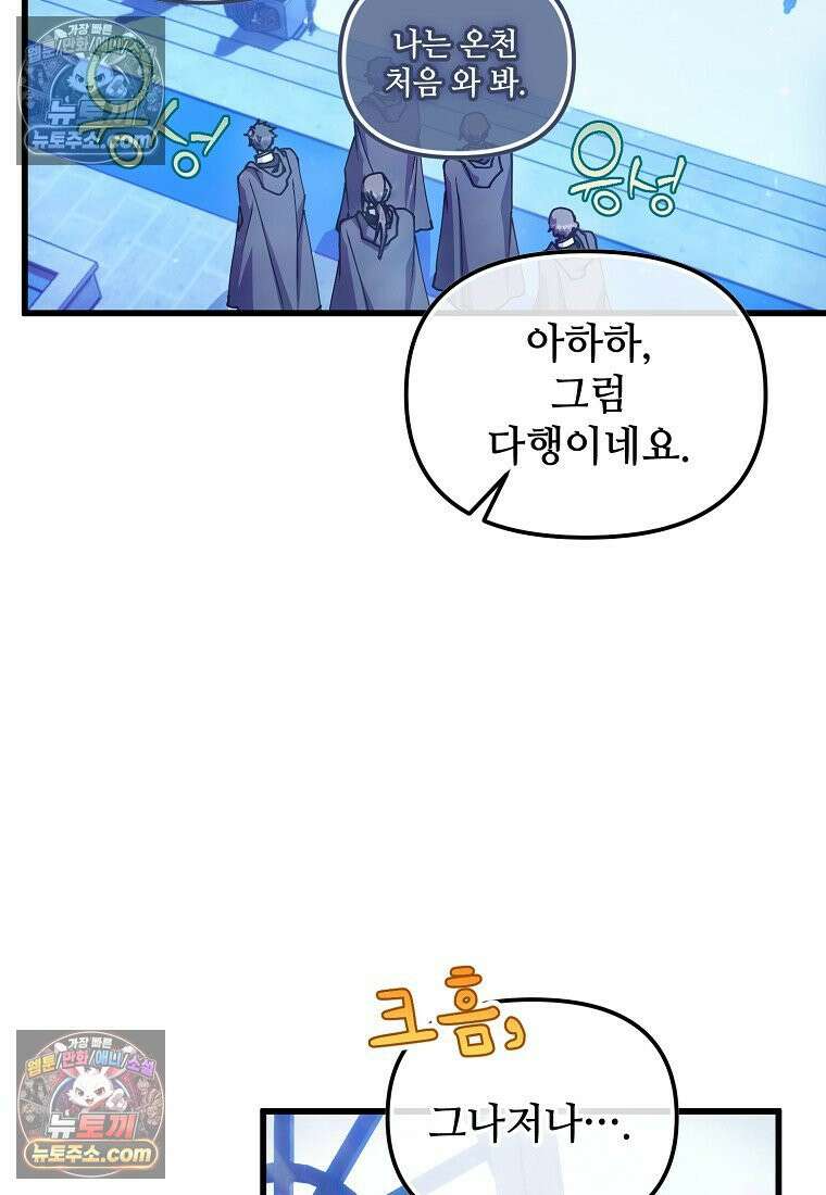 주인공 옆에 붙어만 있겠습니다 72화 15