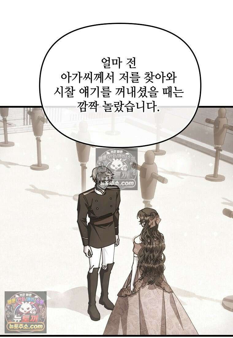 주인공 옆에 붙어만 있겠습니다 72화 17