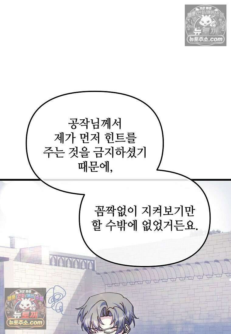 주인공 옆에 붙어만 있겠습니다 72화 18