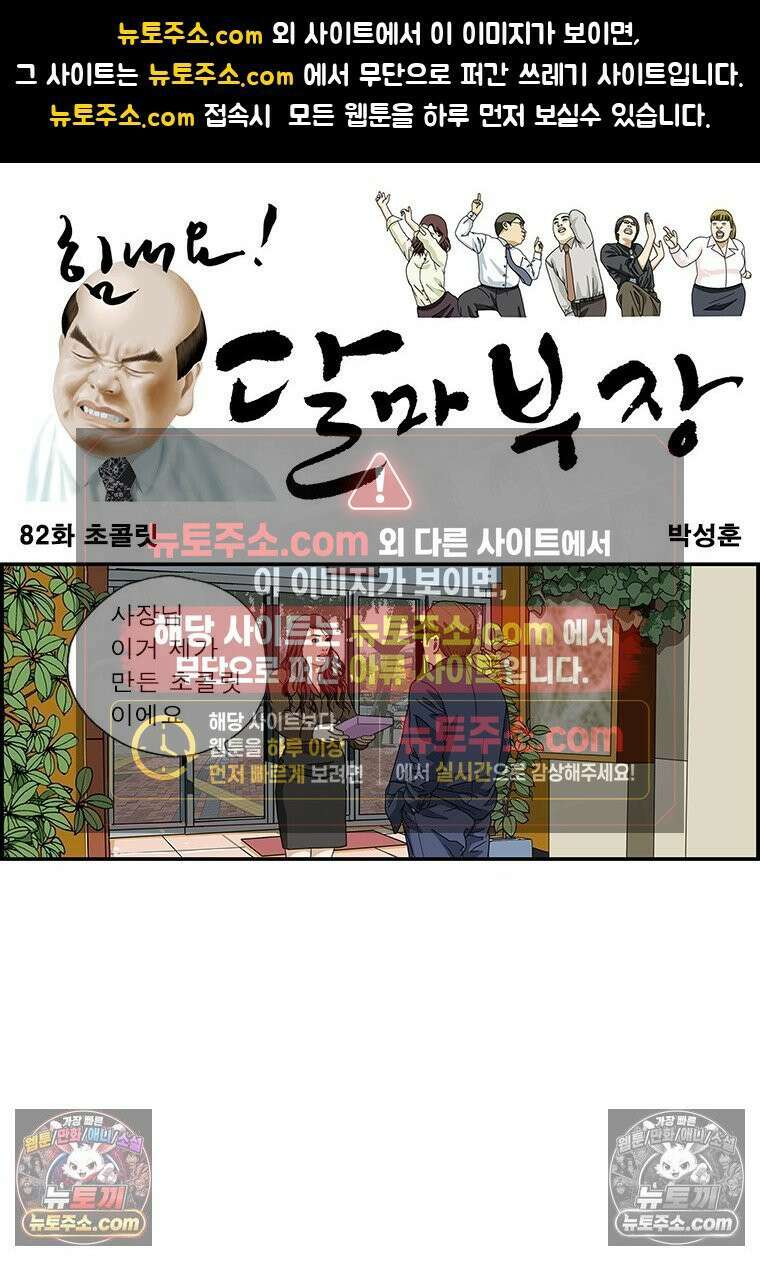 달마부장 시즌1 82화 초콜릿 1