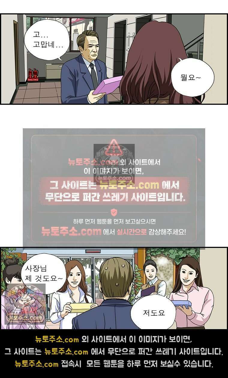 달마부장 시즌1 82화 초콜릿 2