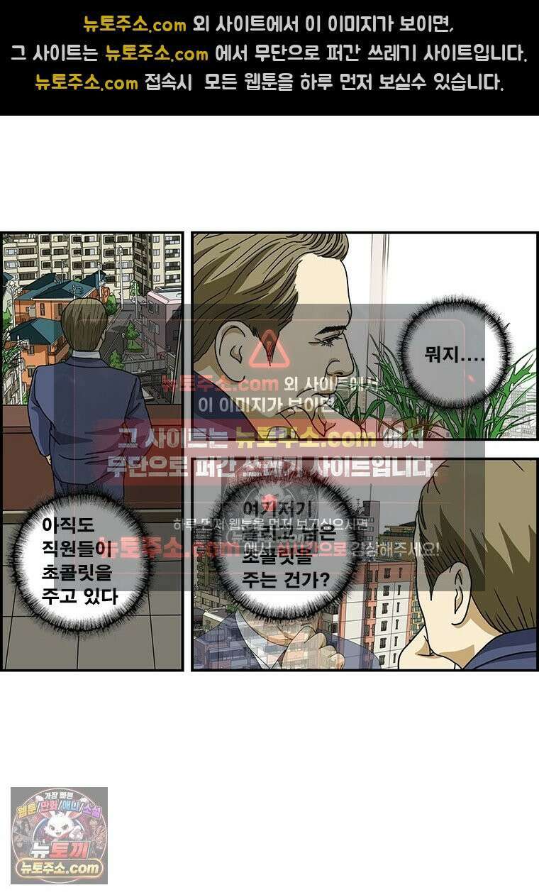 달마부장 시즌1 82화 초콜릿 4
