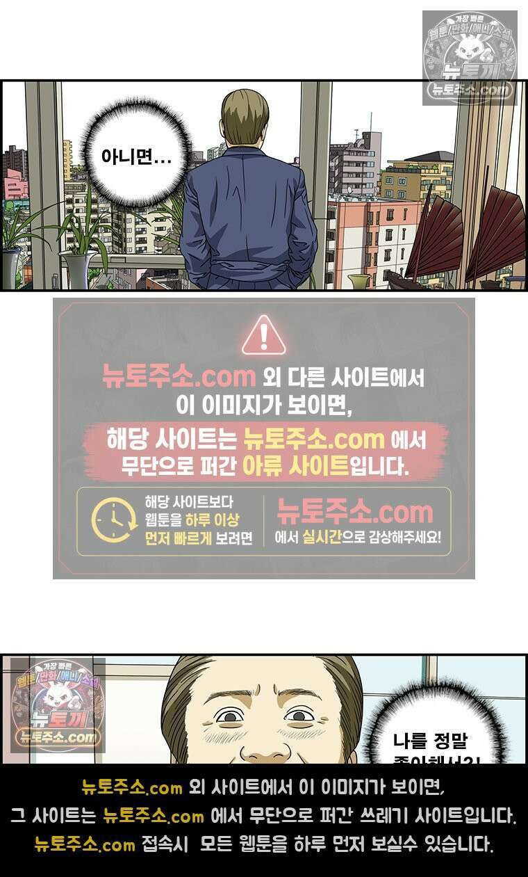 달마부장 시즌1 82화 초콜릿 5