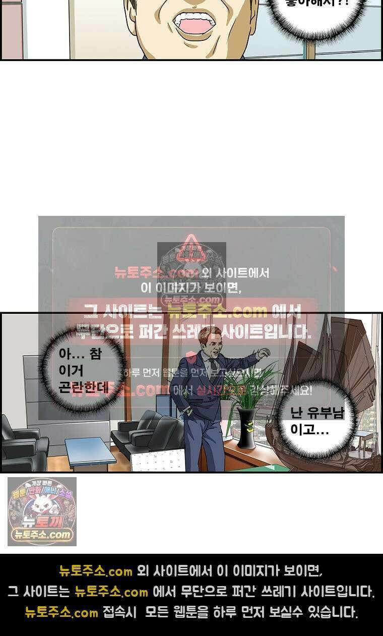 달마부장 시즌1 82화 초콜릿 6
