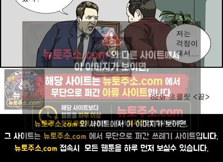 달마부장 시즌1 82화 초콜릿 9