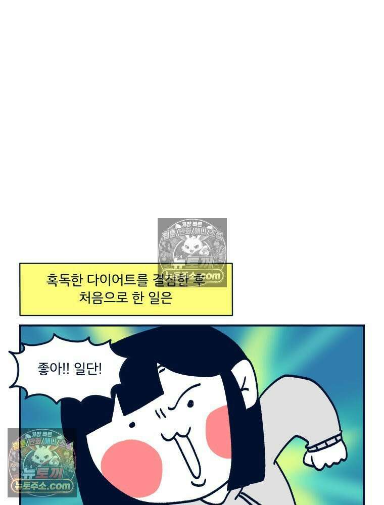 슬프게도 이게 내 인생 시즌4 25화 다이어트 2 2