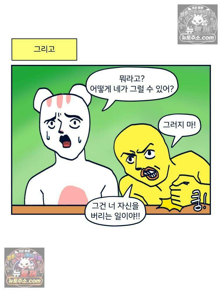 슬프게도 이게 내 인생 시즌4 25화 다이어트 2 5