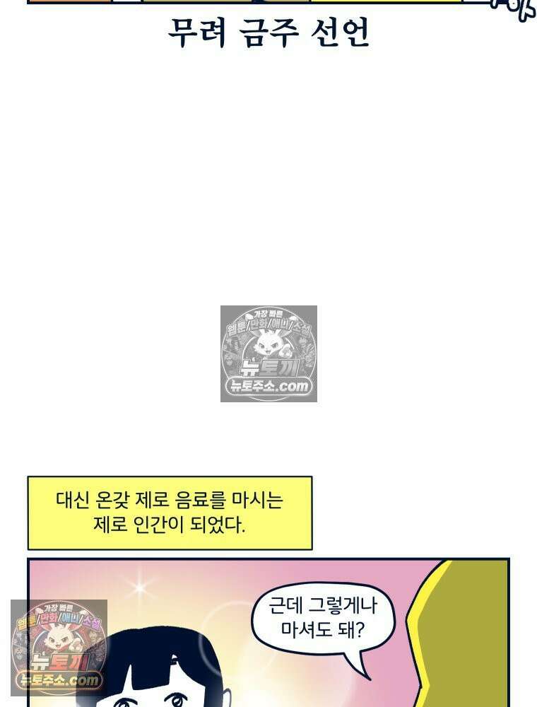 슬프게도 이게 내 인생 시즌4 25화 다이어트 2 7