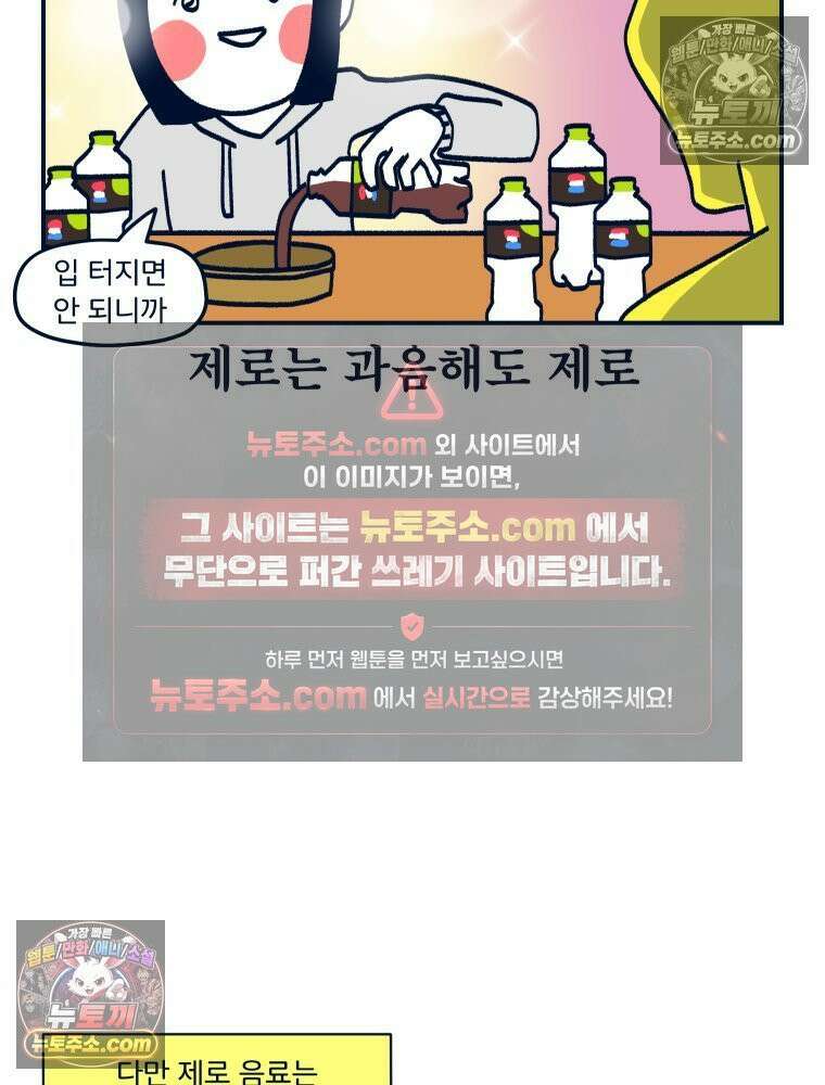 슬프게도 이게 내 인생 시즌4 25화 다이어트 2 8