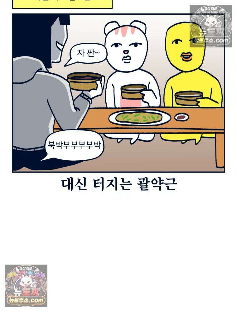 슬프게도 이게 내 인생 시즌4 25화 다이어트 2 9
