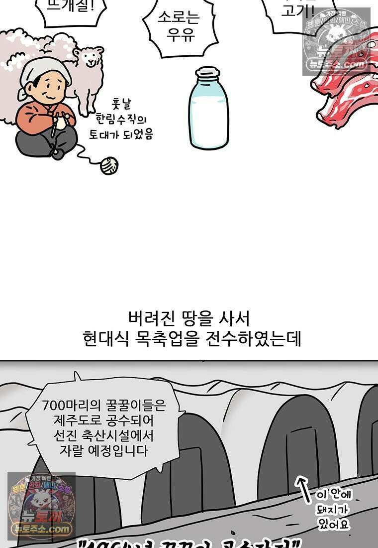 코알랄라 154화 숯불돼지갈비 3