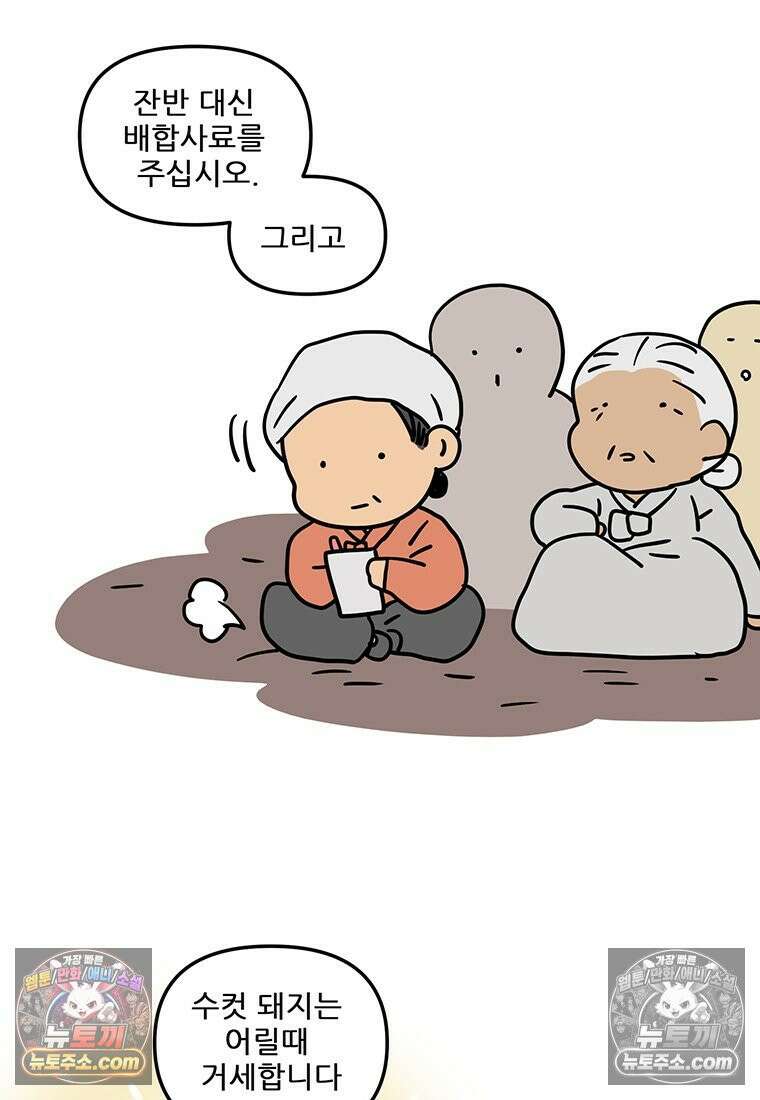 코알랄라 154화 숯불돼지갈비 5