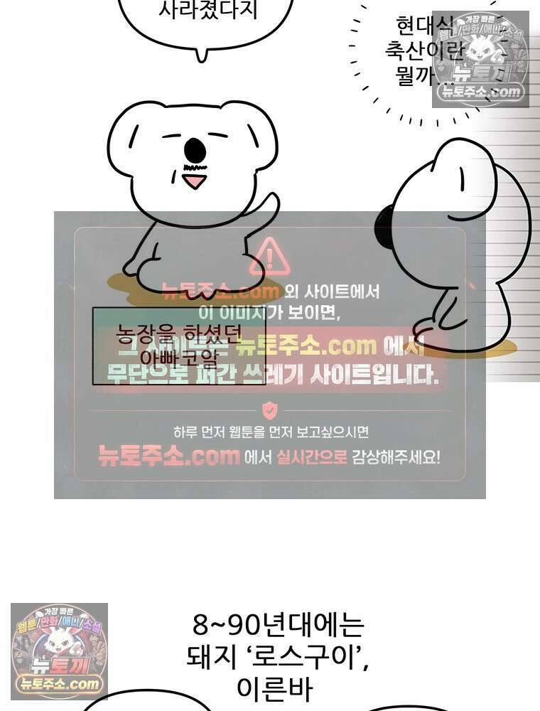 코알랄라 154화 숯불돼지갈비 7
