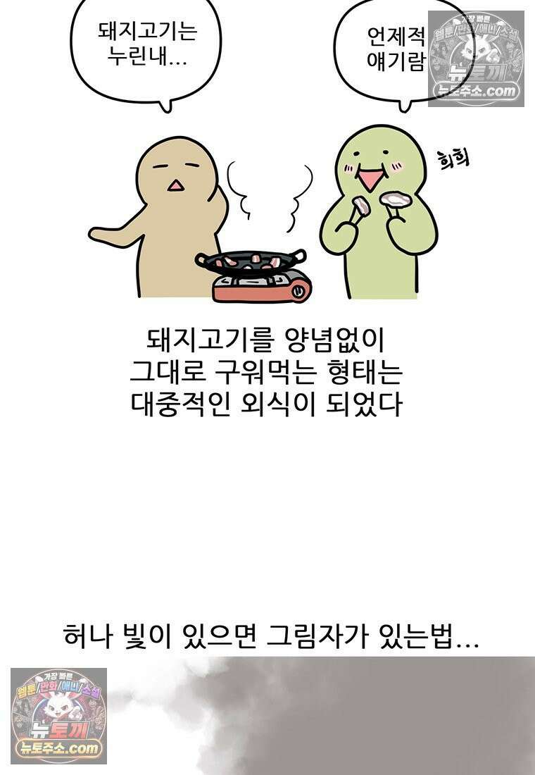 코알랄라 154화 숯불돼지갈비 8