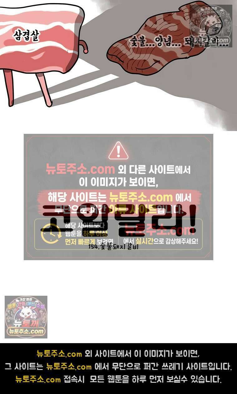코알랄라 154화 숯불돼지갈비 9