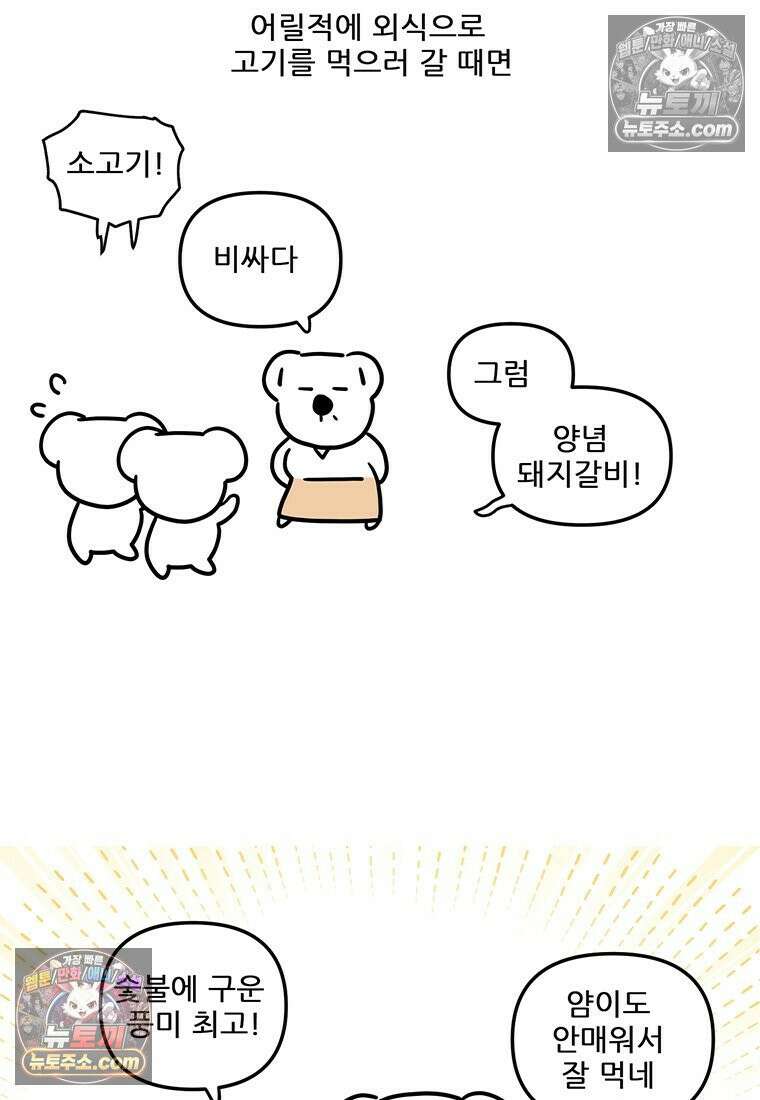 코알랄라 154화 숯불돼지갈비 10