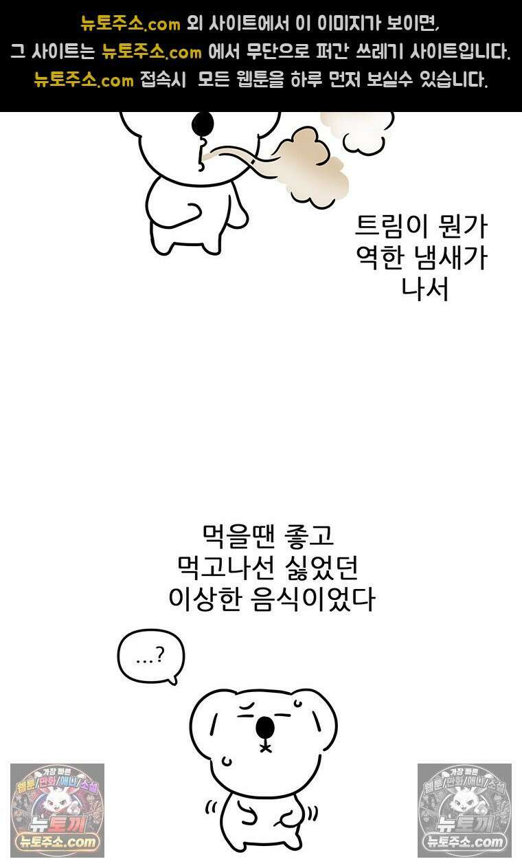 코알랄라 154화 숯불돼지갈비 12