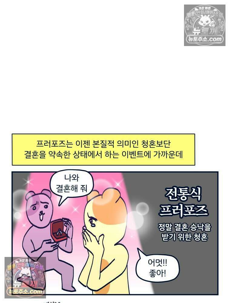 슬프게도 이게 내 인생 시즌4 28화 프러포즈 2