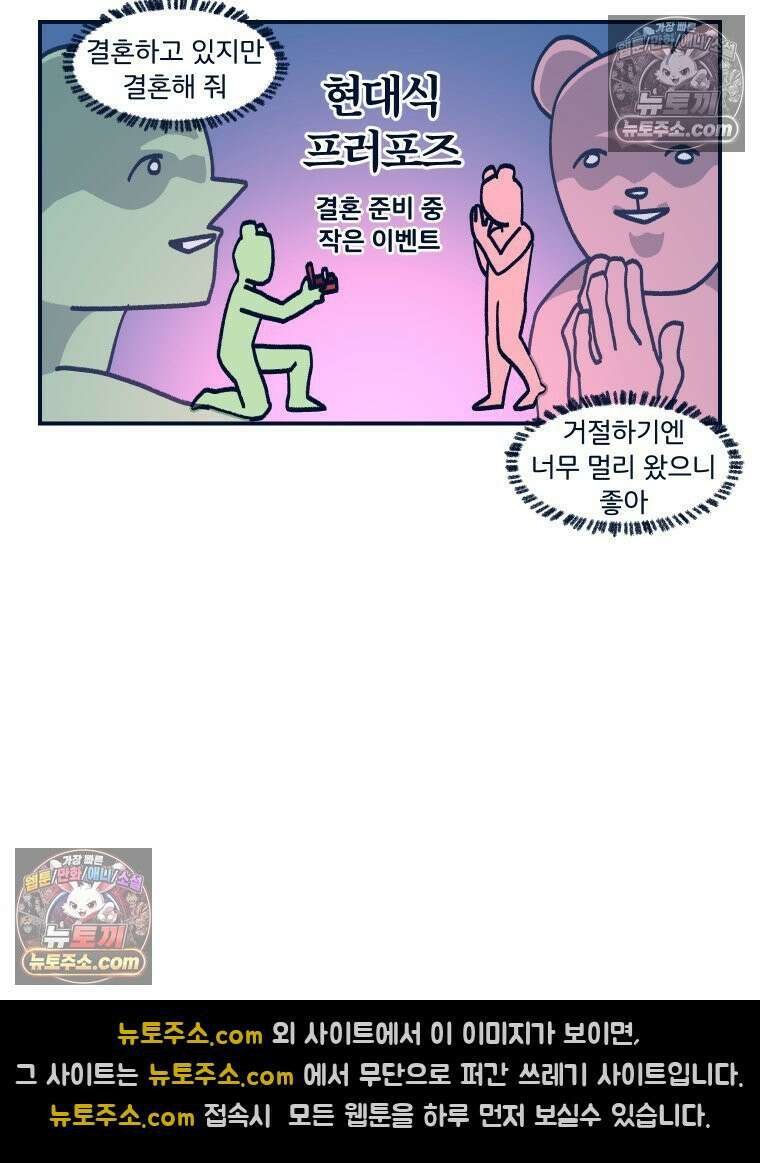 슬프게도 이게 내 인생 시즌4 28화 프러포즈 3