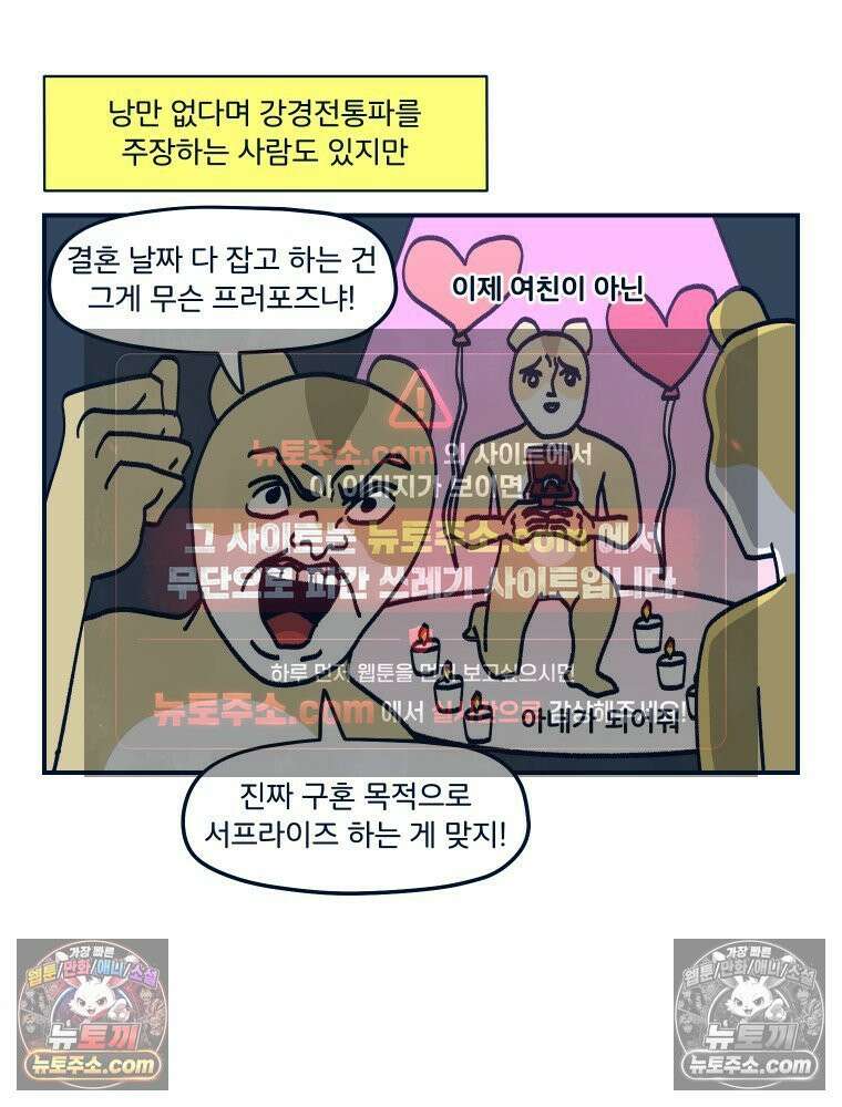 슬프게도 이게 내 인생 시즌4 28화 프러포즈 4