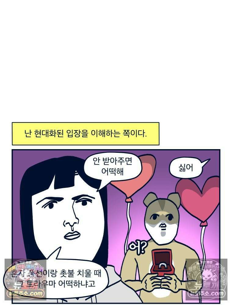 슬프게도 이게 내 인생 시즌4 28화 프러포즈 5