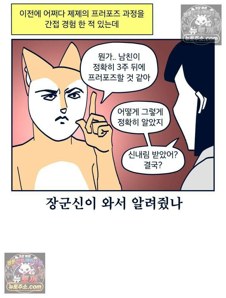 슬프게도 이게 내 인생 시즌4 28화 프러포즈 8