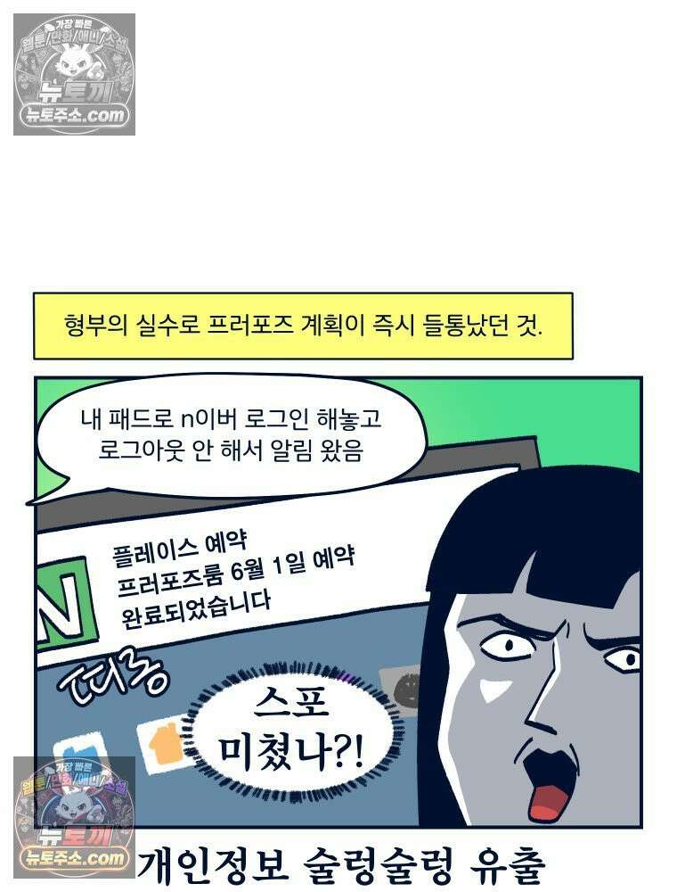 슬프게도 이게 내 인생 시즌4 28화 프러포즈 9