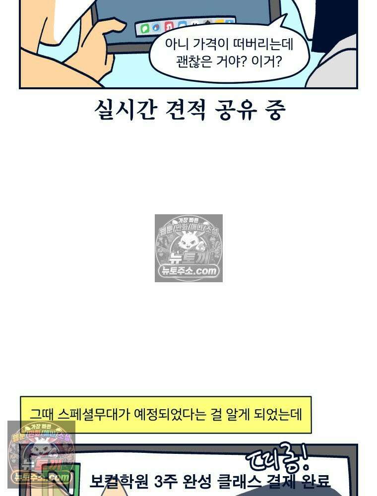 슬프게도 이게 내 인생 시즌4 28화 프러포즈 11