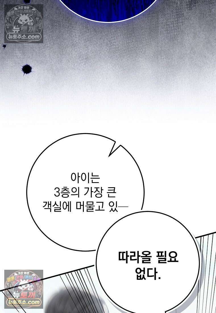 제 유서는 그런 뜻이 아니었는데 50화 4