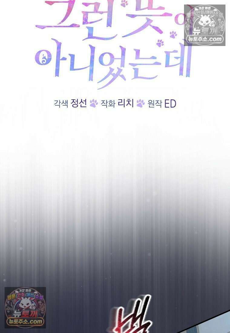 제 유서는 그런 뜻이 아니었는데 50화 9