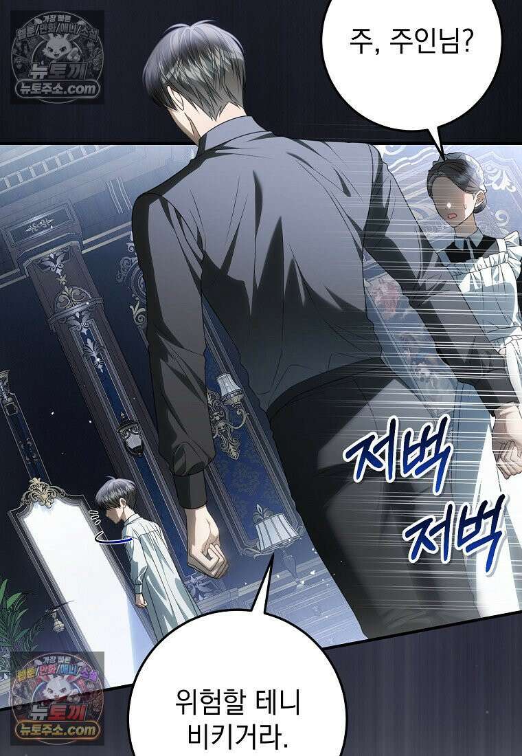 제 유서는 그런 뜻이 아니었는데 50화 11
