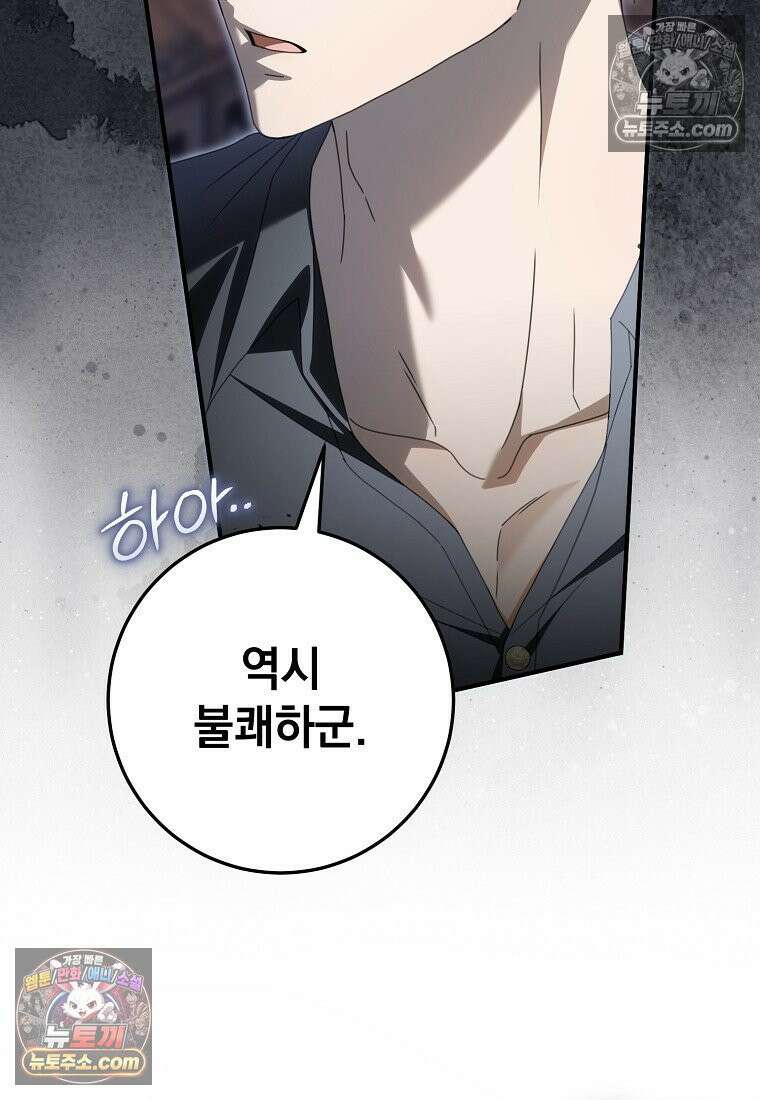 제 유서는 그런 뜻이 아니었는데 50화 20