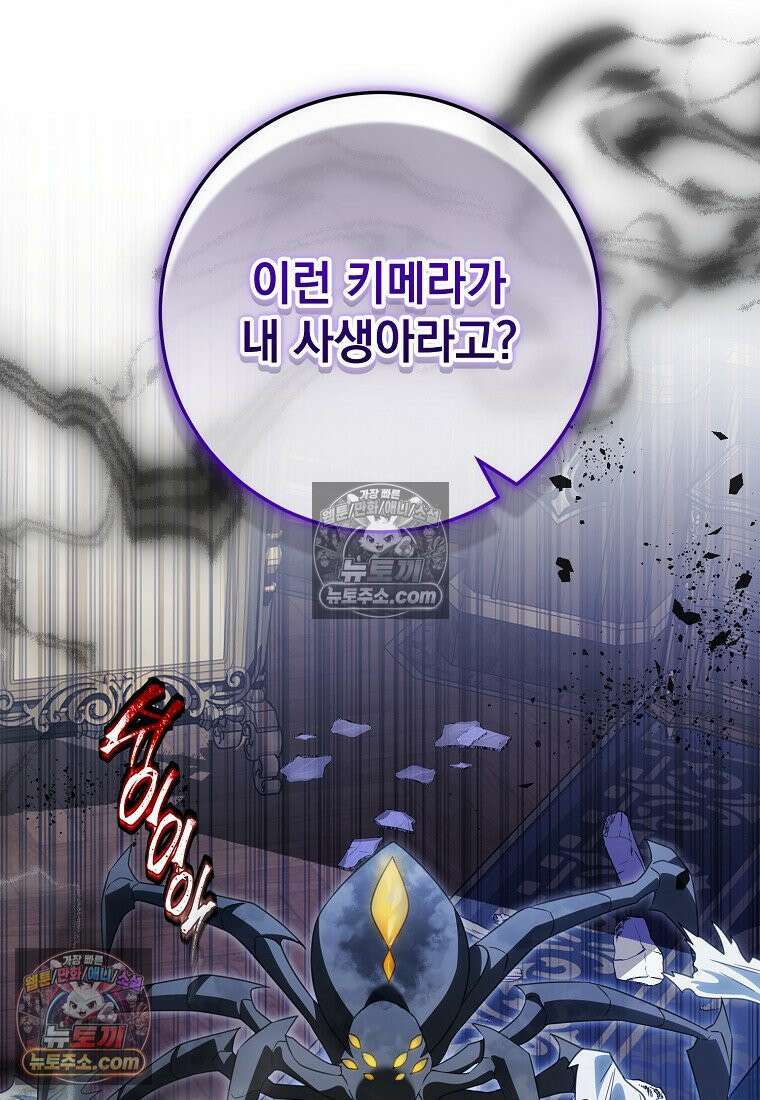 제 유서는 그런 뜻이 아니었는데 50화 21