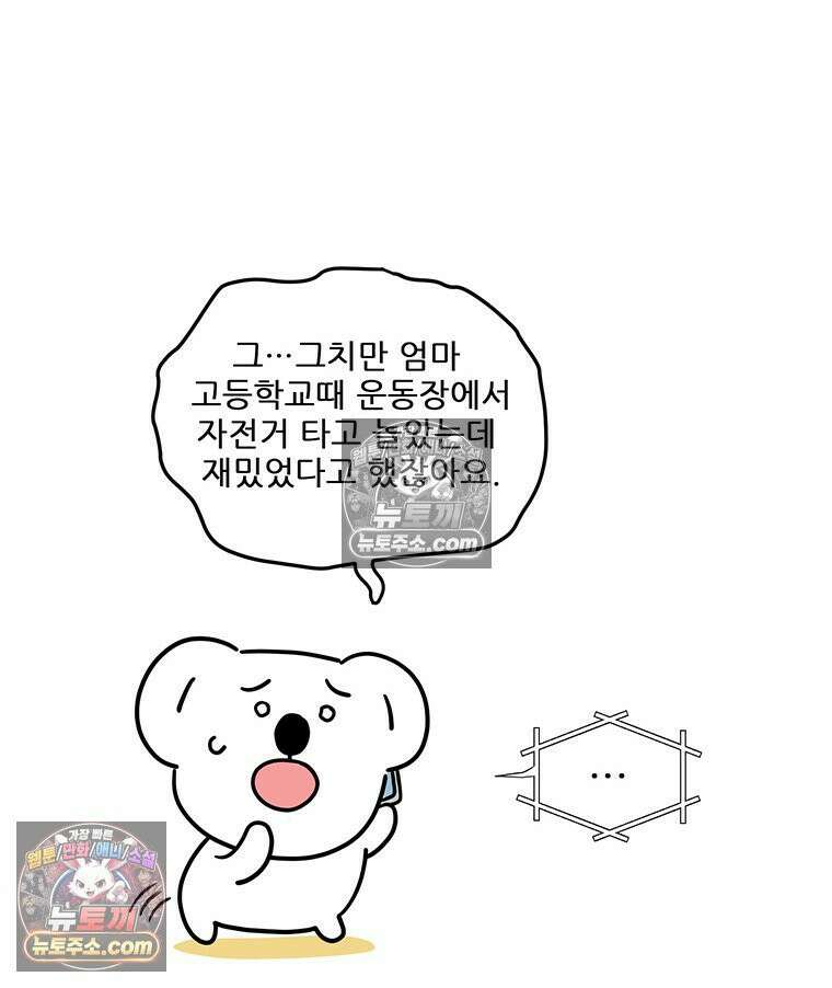 코알랄라 158화 메밀국수 3