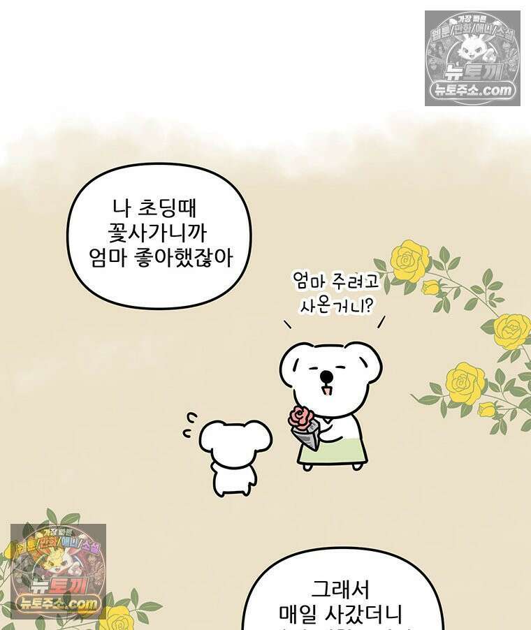 코알랄라 158화 메밀국수 4
